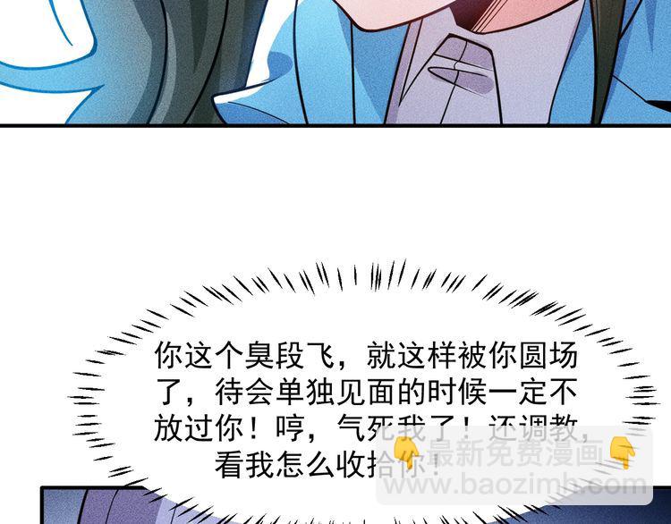 女總裁的貼身高手 - 第78話 打麻將(1/2) - 8