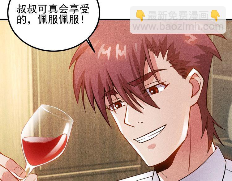 女總裁的貼身高手 - 第79話 電話的另一頭……(1/2) - 7