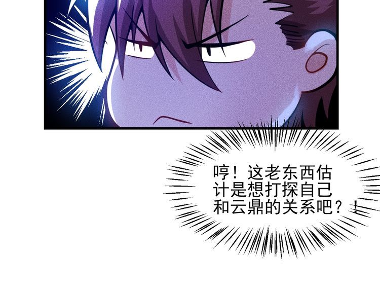 女總裁的貼身高手 - 第79話 電話的另一頭……(1/2) - 1