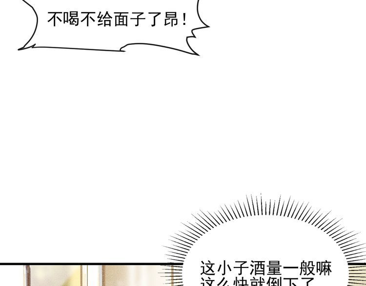 女總裁的貼身高手 - 第79話 電話的另一頭……(1/2) - 2