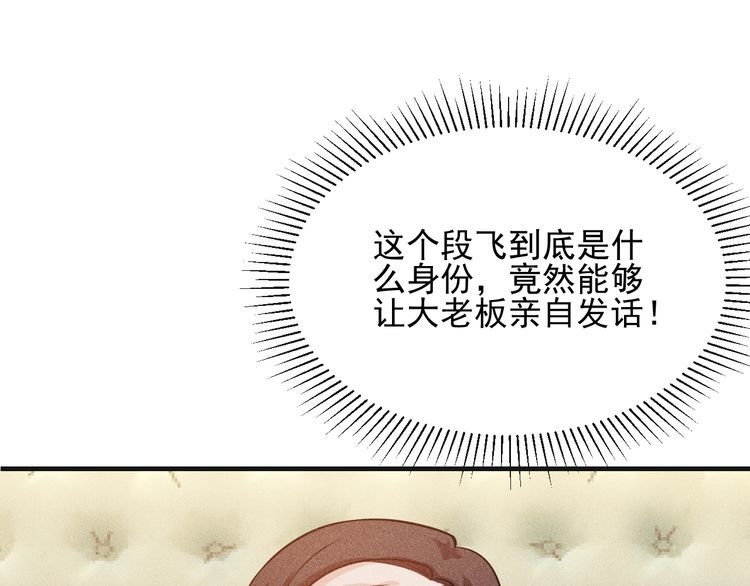 女總裁的貼身高手 - 第79話 電話的另一頭……(1/2) - 7