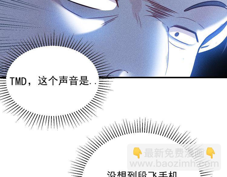 女總裁的貼身高手 - 第79話 電話的另一頭……(2/2) - 1