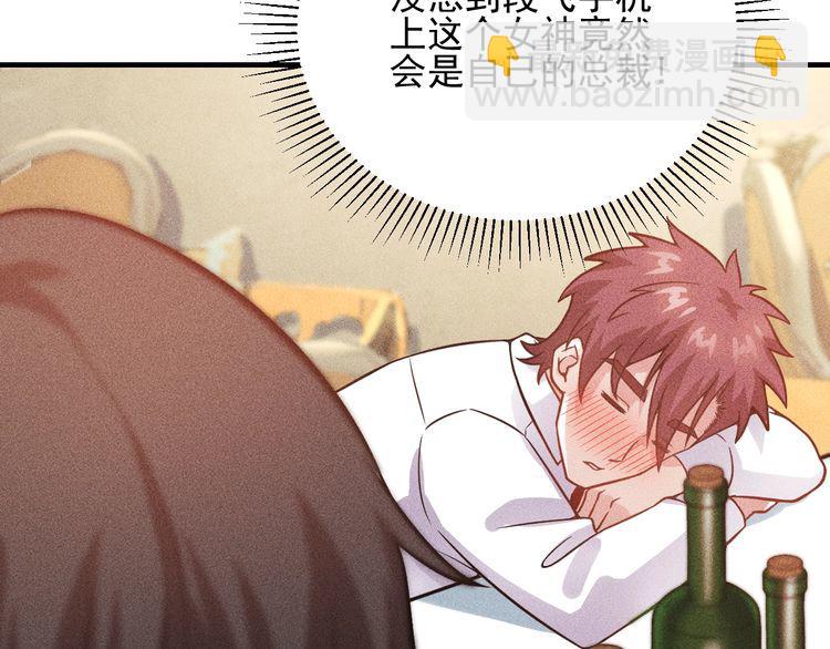 女總裁的貼身高手 - 第79話 電話的另一頭……(2/2) - 2