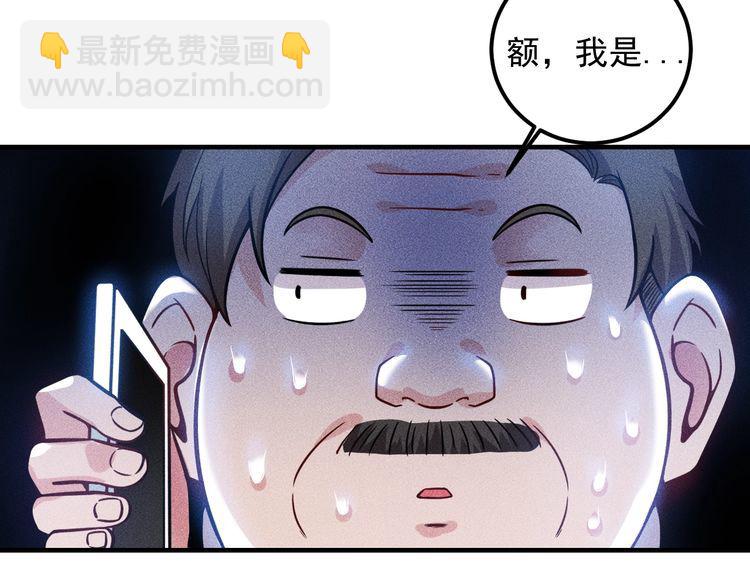 女總裁的貼身高手 - 第79話 電話的另一頭……(2/2) - 6