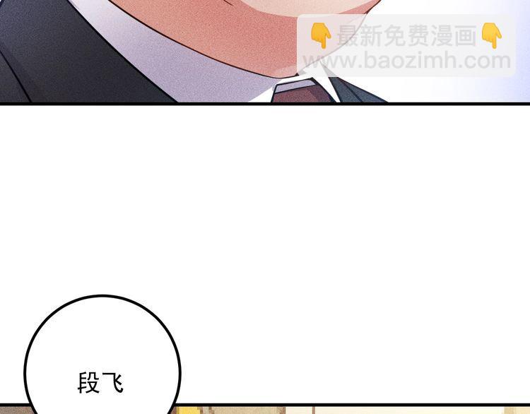 女總裁的貼身高手 - 第79話 電話的另一頭……(1/2) - 7