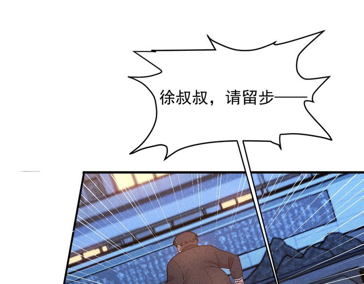 女總裁的貼身高手 - 第79話 電話的另一頭……(2/2) - 4