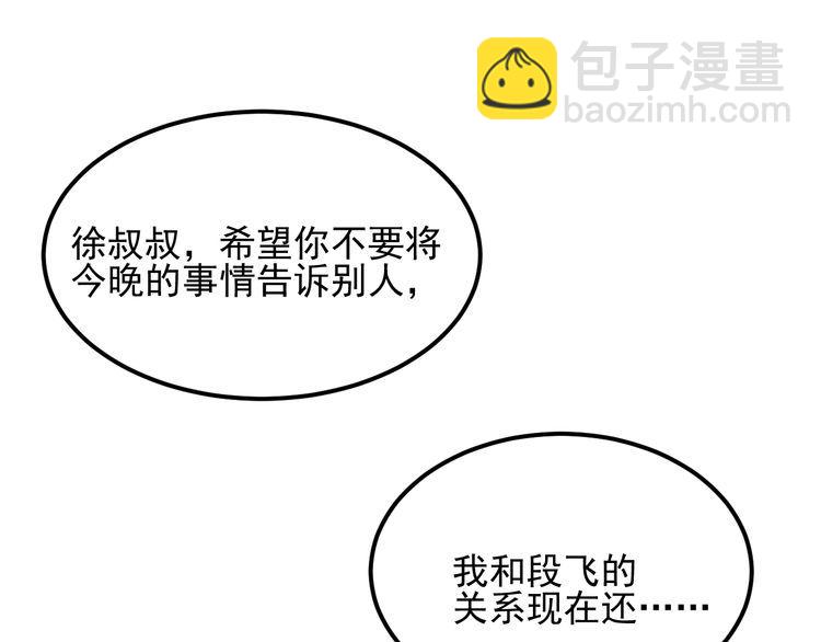 女總裁的貼身高手 - 第79話 電話的另一頭……(2/2) - 7