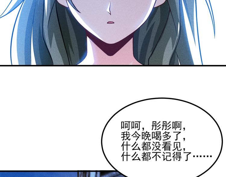 女總裁的貼身高手 - 第79話 電話的另一頭……(2/2) - 2