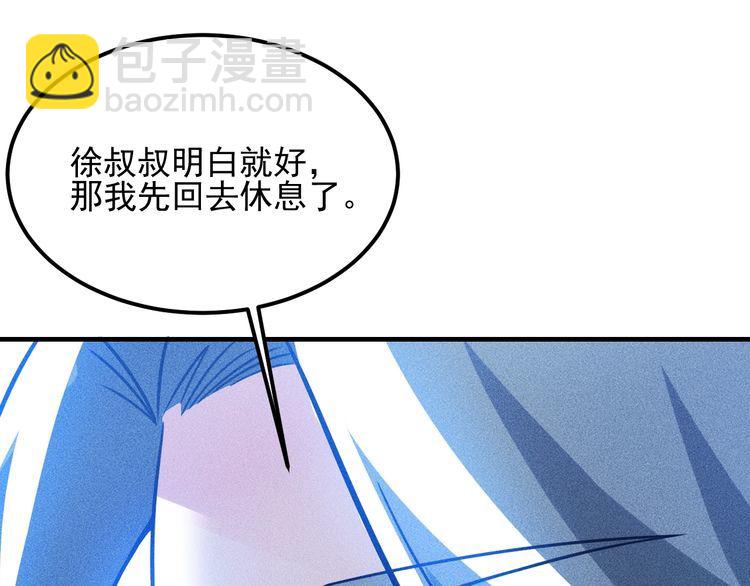 女總裁的貼身高手 - 第79話 電話的另一頭……(2/2) - 4