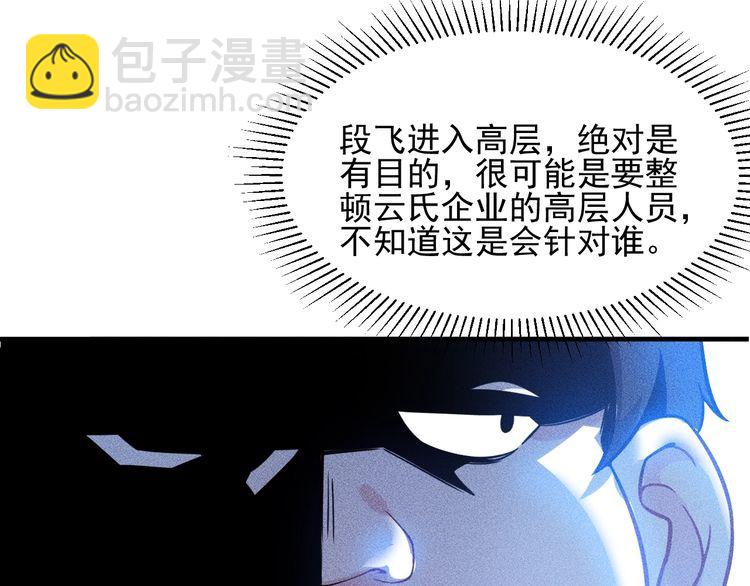 女總裁的貼身高手 - 第79話 電話的另一頭……(2/2) - 2