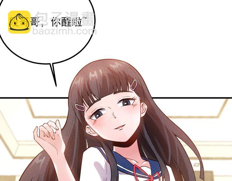 女總裁的貼身高手 - 第81話 你們在幹嘛！(1/2) - 3