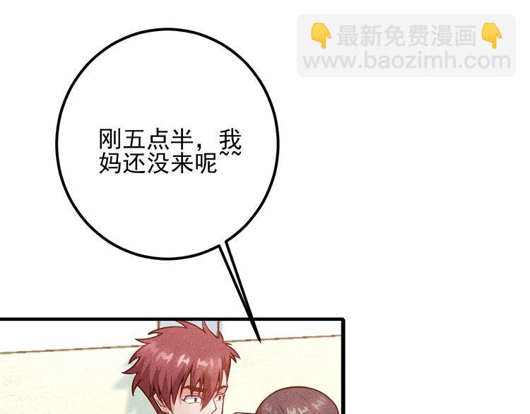 女總裁的貼身高手 - 第81話 你們在幹嘛！(1/2) - 8