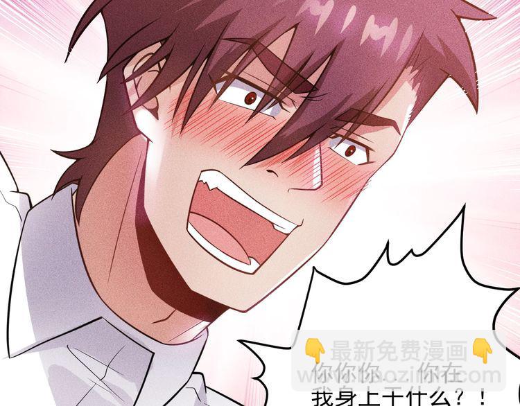 女總裁的貼身高手 - 第81話 你們在幹嘛！(1/2) - 2