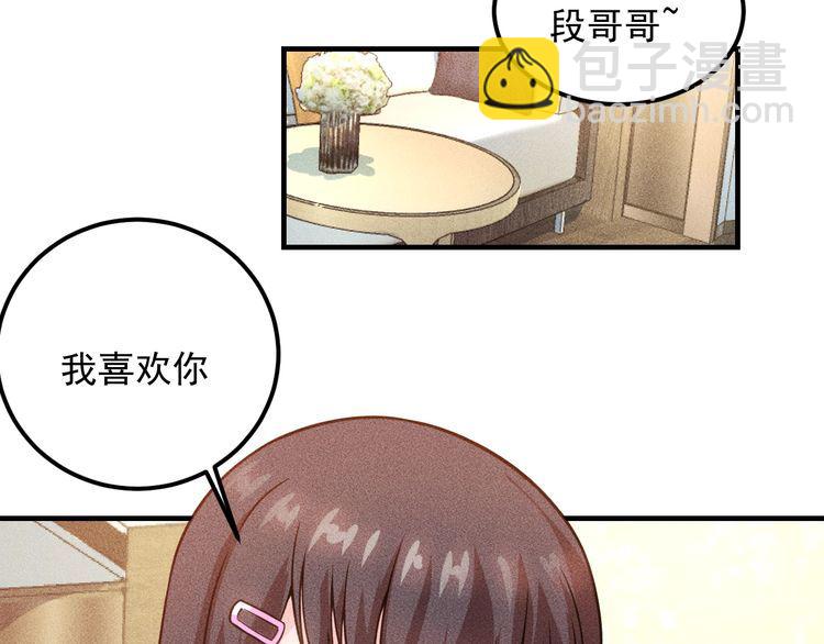 女總裁的貼身高手 - 第81話 你們在幹嘛！(1/2) - 4