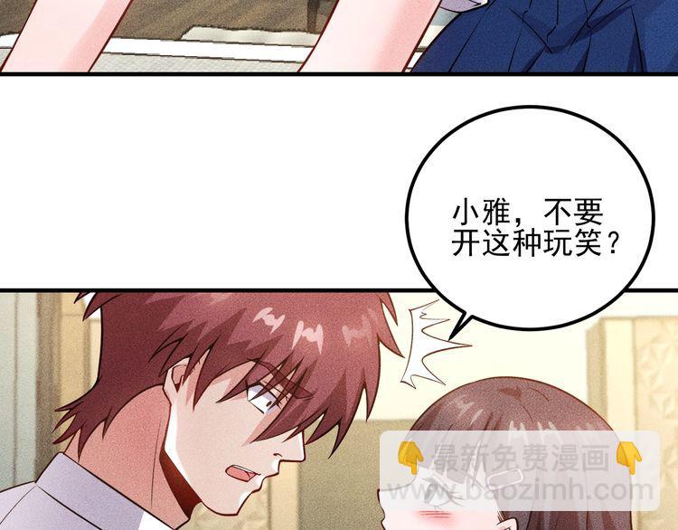 女總裁的貼身高手 - 第81話 你們在幹嘛！(1/2) - 6