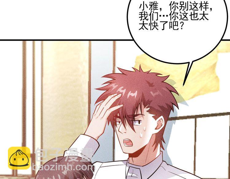 女總裁的貼身高手 - 第81話 你們在幹嘛！(1/2) - 5