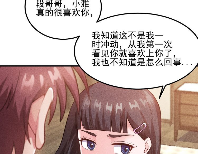 女总裁的贴身高手 - 第81话 你们在干嘛！(1/2) - 7