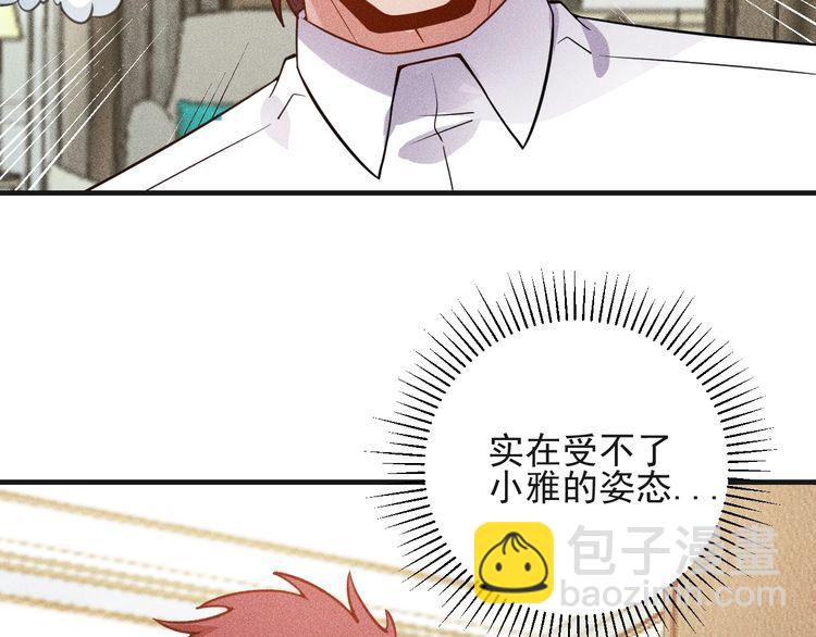 女總裁的貼身高手 - 第81話 你們在幹嘛！(1/2) - 5