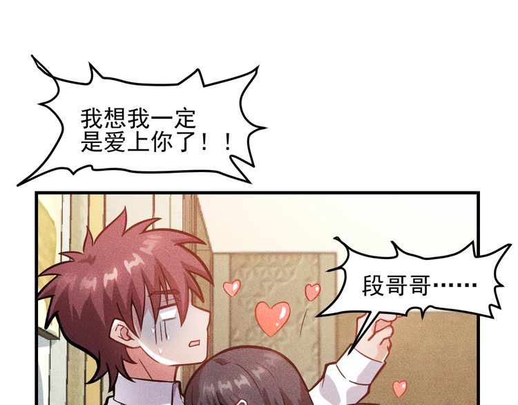 女總裁的貼身高手 - 第81話 你們在幹嘛！(2/2) - 5