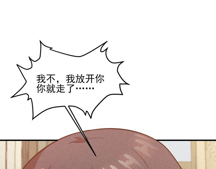 女總裁的貼身高手 - 第81話 你們在幹嘛！(2/2) - 3