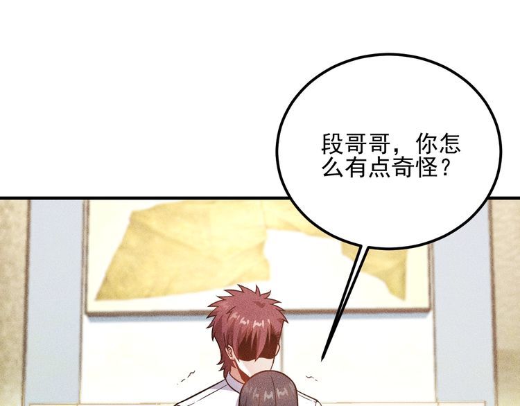 女總裁的貼身高手 - 第81話 你們在幹嘛！(2/2) - 7