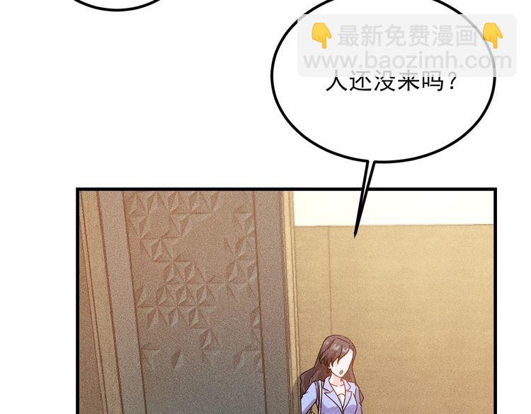 女總裁的貼身高手 - 第81話 你們在幹嘛！(2/2) - 3