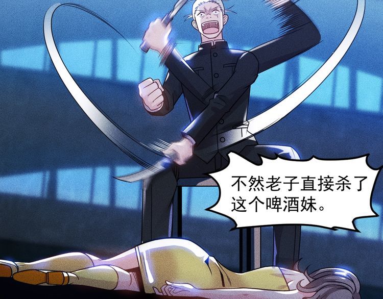 女總裁的貼身高手 - 第83話 啤酒妹(2/2) - 4