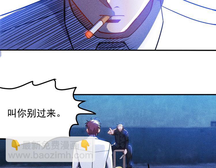 女總裁的貼身高手 - 第83話 啤酒妹(2/2) - 6