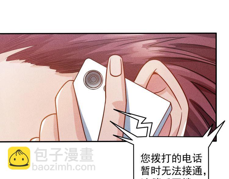 女總裁的貼身高手 - 第85話 何嵐的拒絕(1/2) - 5