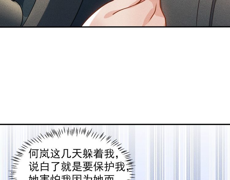 女總裁的貼身高手 - 第85話 何嵐的拒絕(1/2) - 1