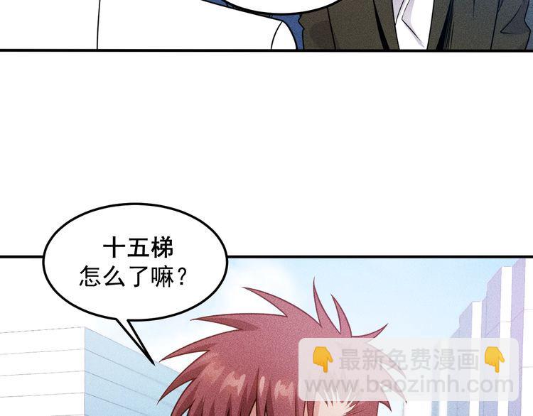 女總裁的貼身高手 - 第85話 何嵐的拒絕(1/2) - 3