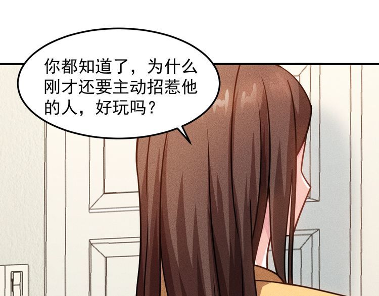 女總裁的貼身高手 - 第85話 何嵐的拒絕(2/2) - 6