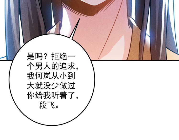 女總裁的貼身高手 - 第85話 何嵐的拒絕(2/2) - 6