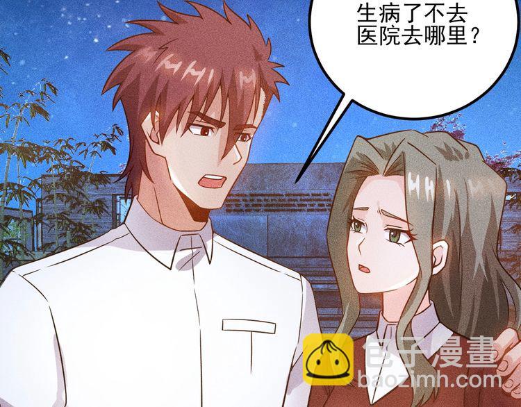 女總裁的貼身高手 - 第87話 滾燙的身子(2/2) - 6