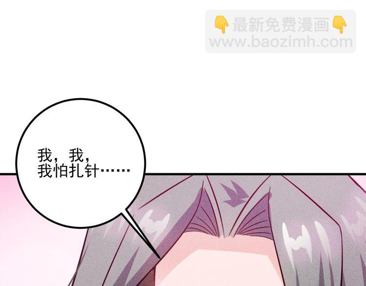 女總裁的貼身高手 - 第87話 滾燙的身子(2/2) - 2