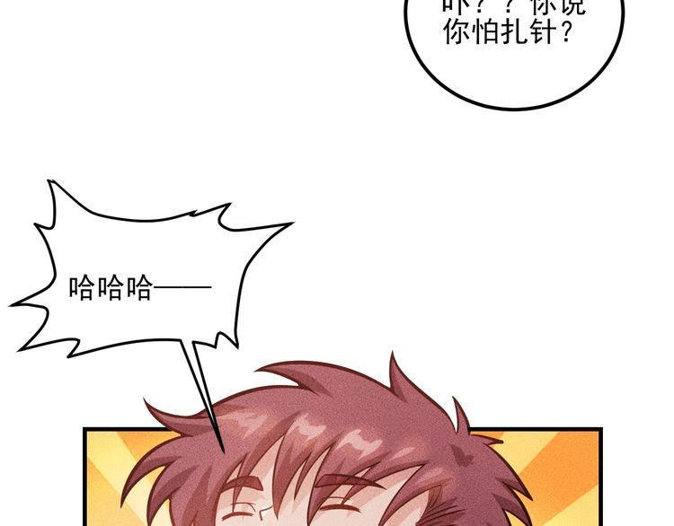 女總裁的貼身高手 - 第87話 滾燙的身子(2/2) - 5