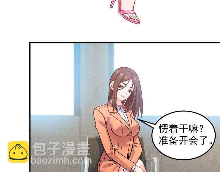 女總裁的貼身高手 - 第89話 上層會議(2/3) - 6