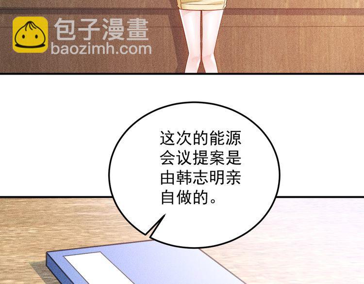 女總裁的貼身高手 - 第89話 上層會議(1/3) - 1