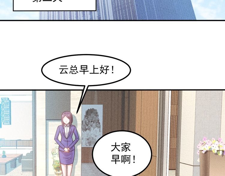 女總裁的貼身高手 - 第89話 上層會議(1/3) - 4