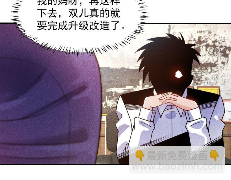 女總裁的貼身高手 - 第89話 上層會議(2/3) - 2