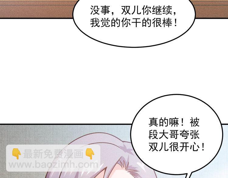 女總裁的貼身高手 - 第89話 上層會議(2/3) - 5