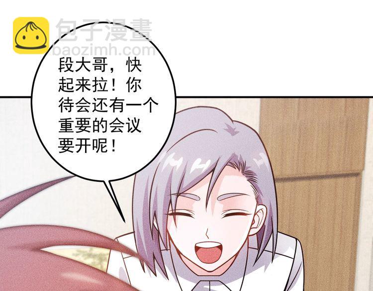 女總裁的貼身高手 - 第89話 上層會議(2/3) - 5