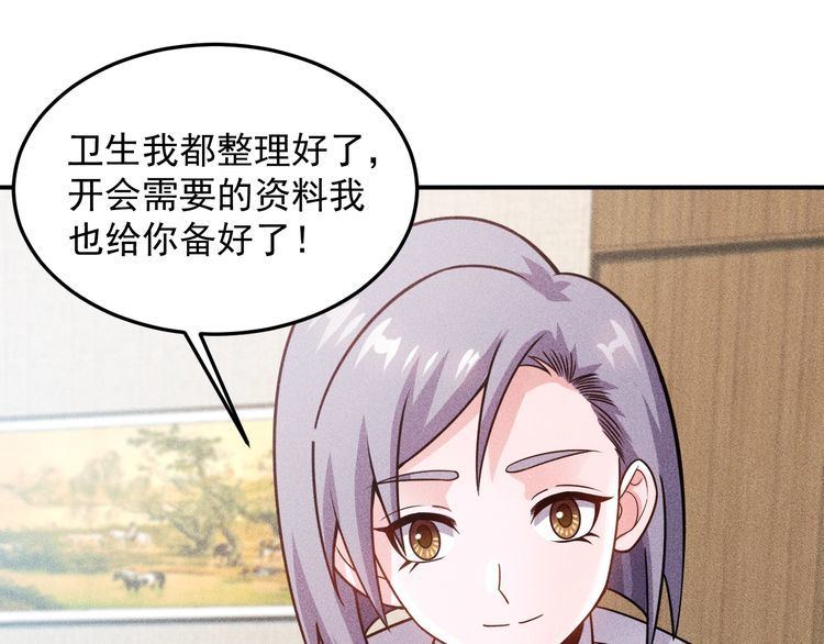 女總裁的貼身高手 - 第89話 上層會議(2/3) - 7