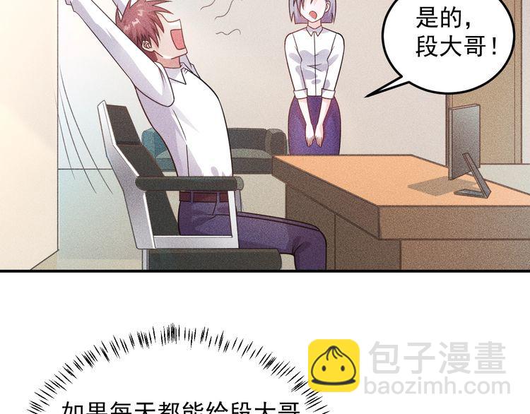 女總裁的貼身高手 - 第89話 上層會議(2/3) - 1