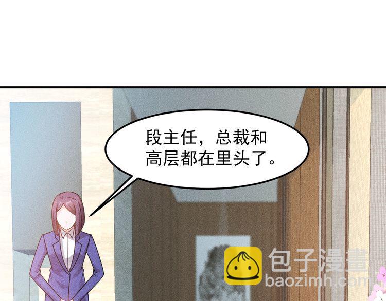 女總裁的貼身高手 - 第89話 上層會議(2/3) - 4