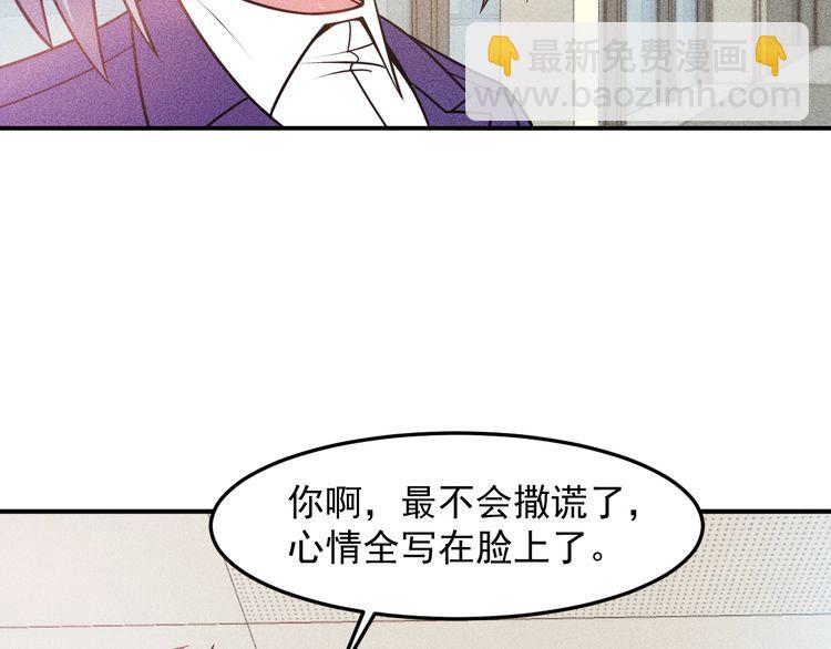 女總裁的貼身高手 - 第91話 說謊的味道(1/2) - 5