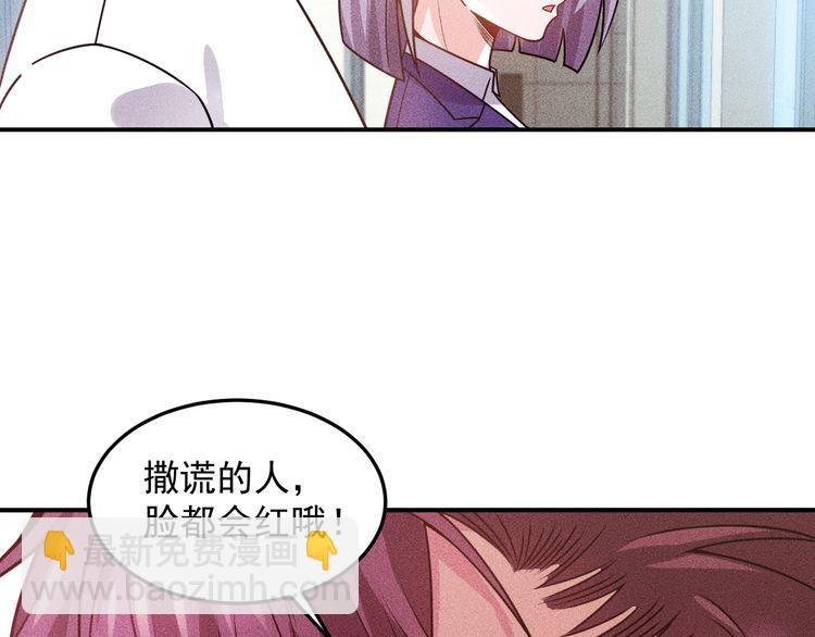 女總裁的貼身高手 - 第91話 說謊的味道(1/2) - 7