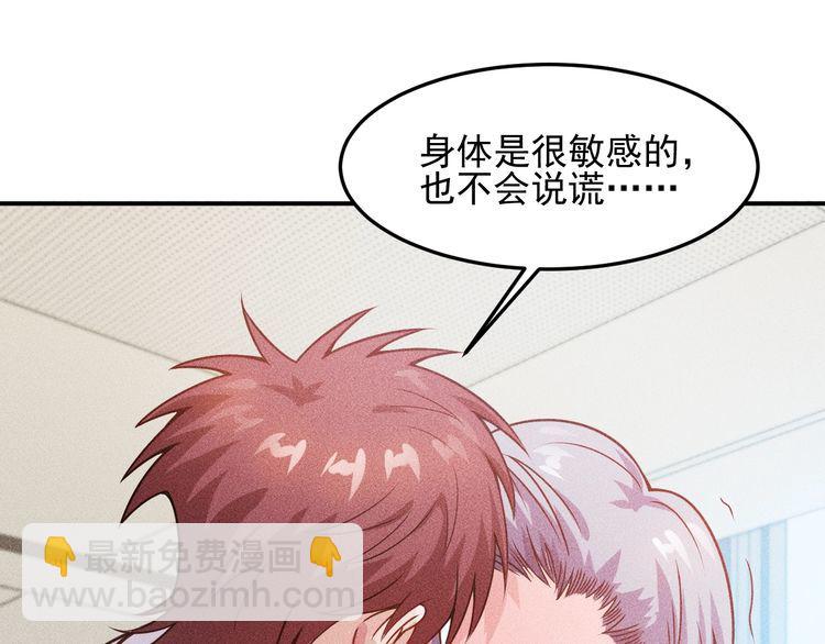 女總裁的貼身高手 - 第91話 說謊的味道(1/2) - 1