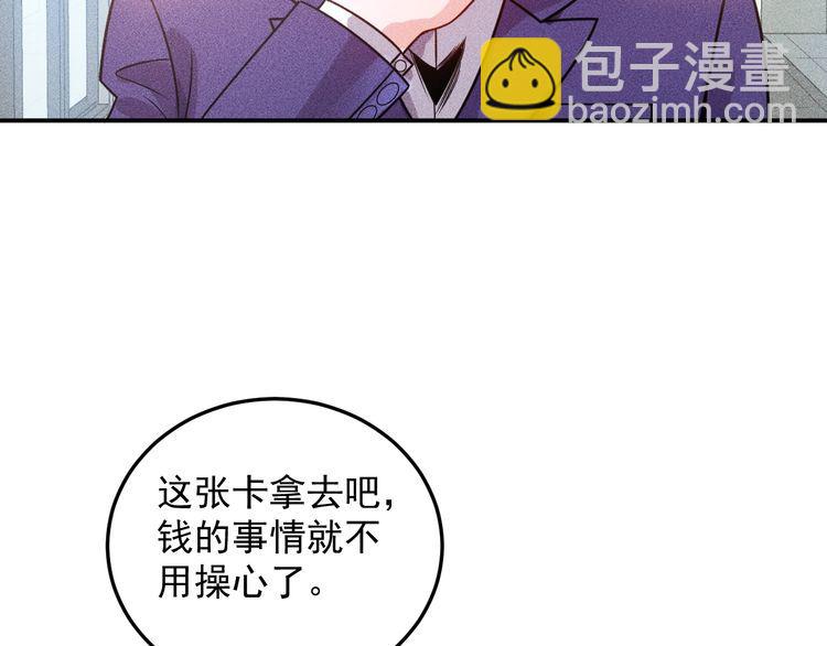 女總裁的貼身高手 - 第91話 說謊的味道(2/2) - 2