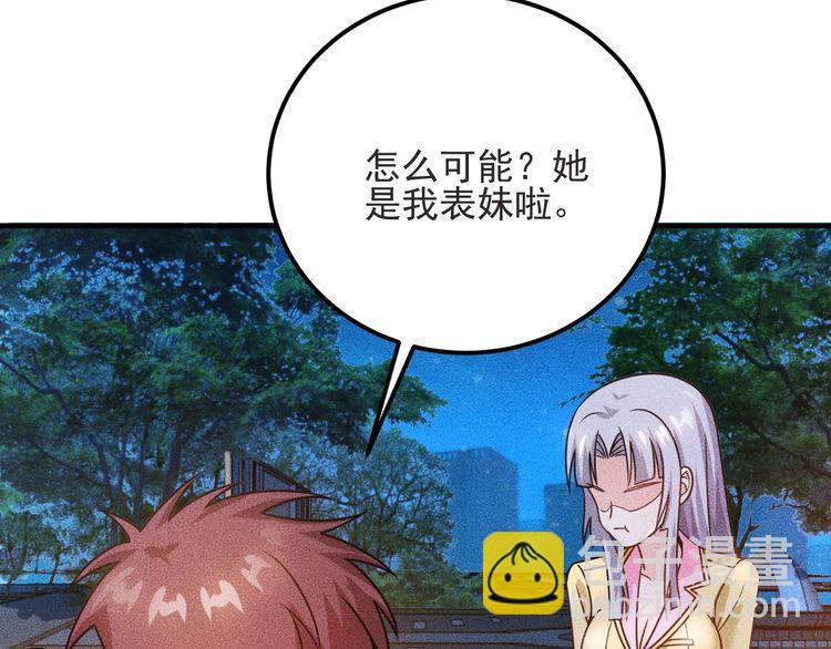 女總裁的貼身高手 - 第93話 周旋(2/3) - 7